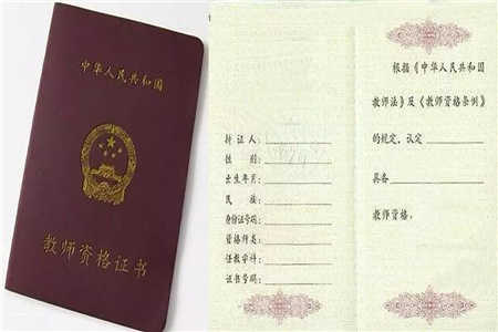 報考四川教師資格證,如果你屬于這四類人,報名也是也是白折騰!