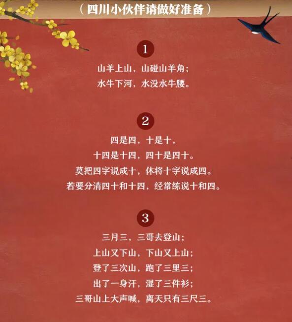 普通話測試