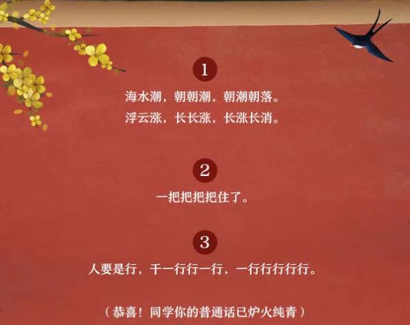 普通話測試