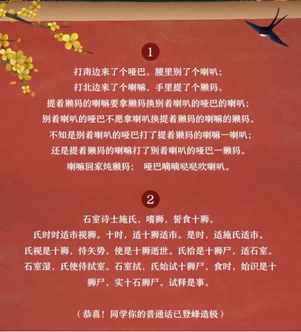 普通話測試