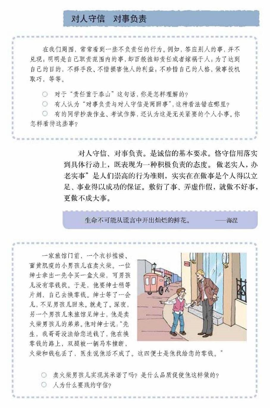 2019年四川教師資格證考試大綱:《思想品德學科知識與教學能力》(初級中學)