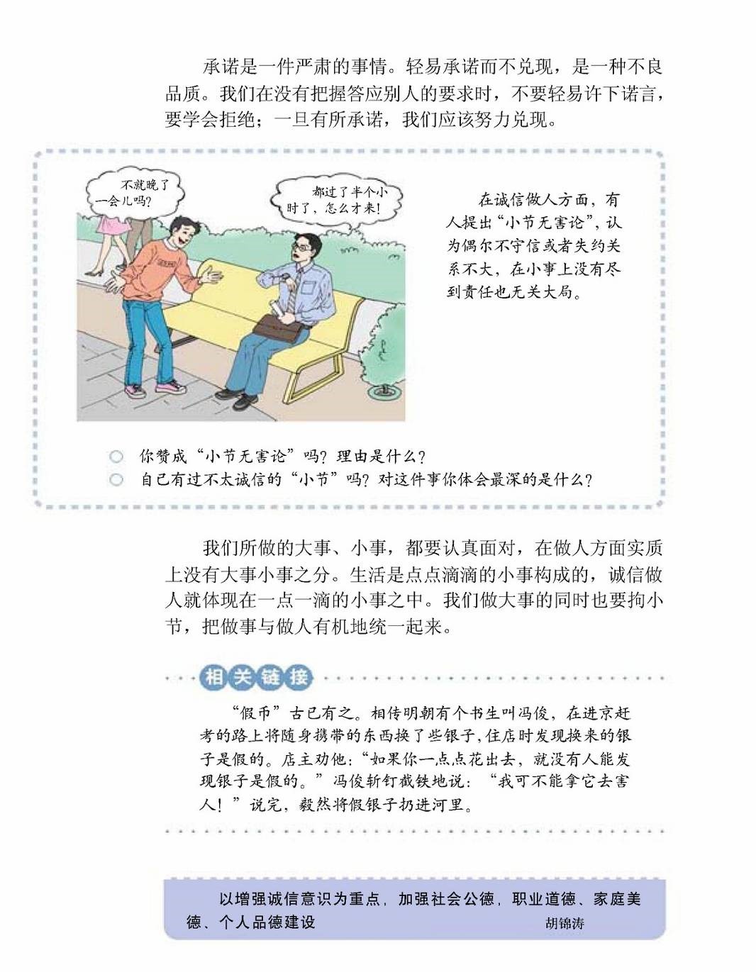 2019年四川教師資格證考試大綱:《思想品德學科知識與教學能力》(初級中學)