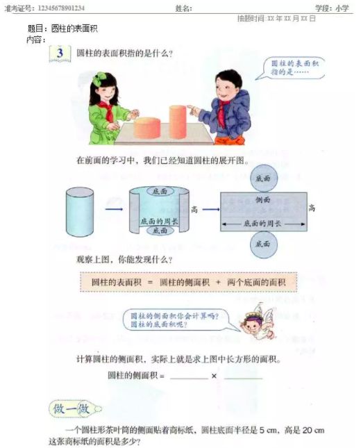 四川小學(xué)數(shù)學(xué)教師資格證面試