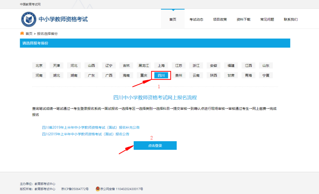 四川省教師資格證報名入口