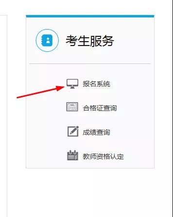 四川省教師資格證報名入口