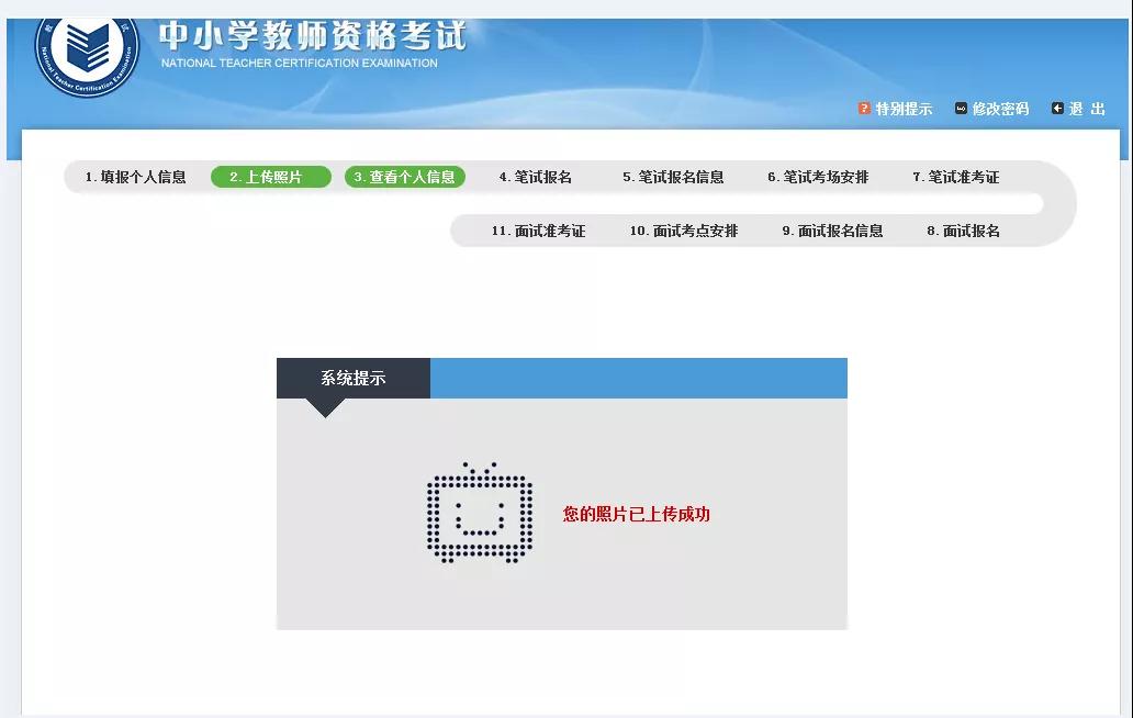 四川省教師資格證報名入口