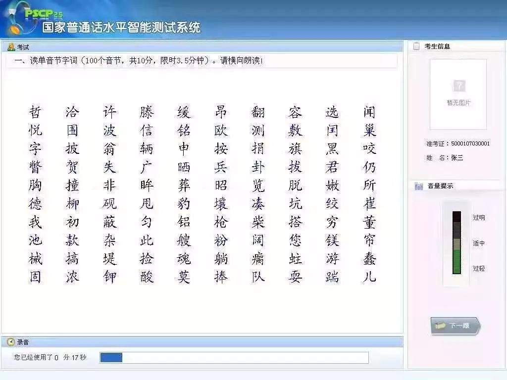 2020年四川普通話考試內容是哪些？
