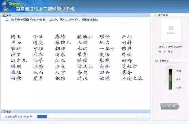 2020年四川普通話考試內容是哪些？