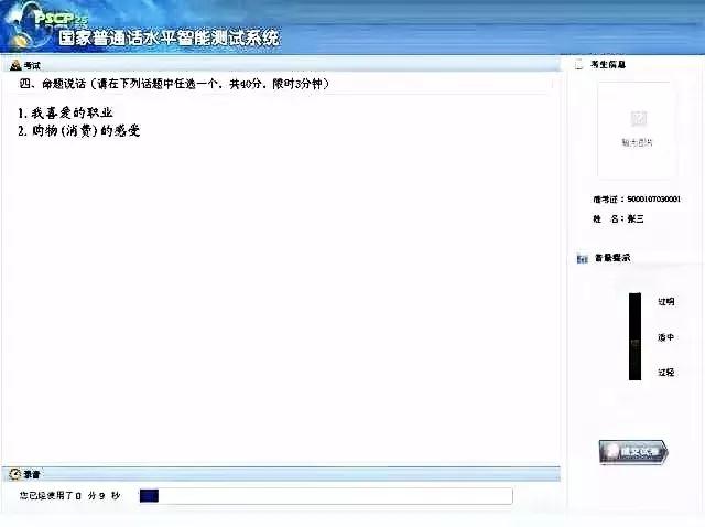 2020年四川普通話考試內容是哪些？