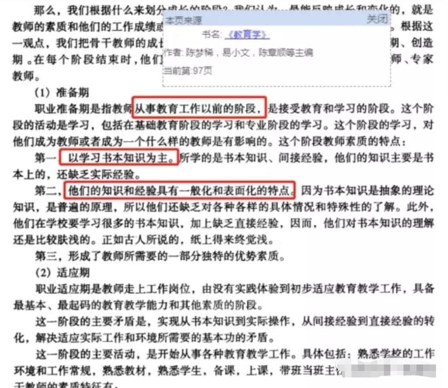2019年下半年四川省教師公招