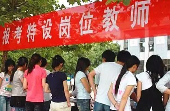 四川省特崗教師考試