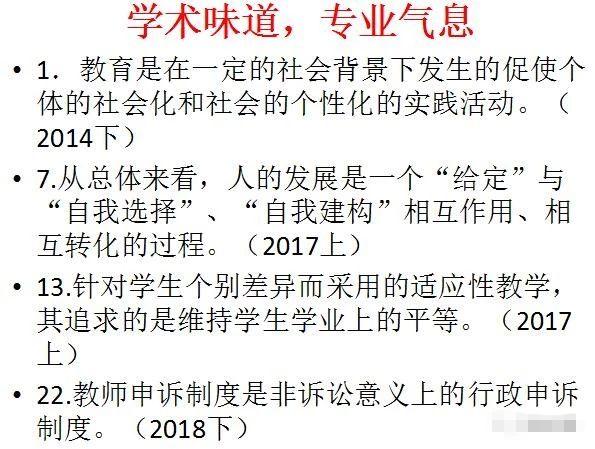 四川特崗教師真題答案