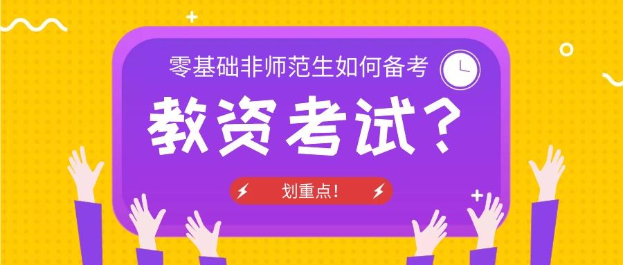 四川幼兒教師資格證