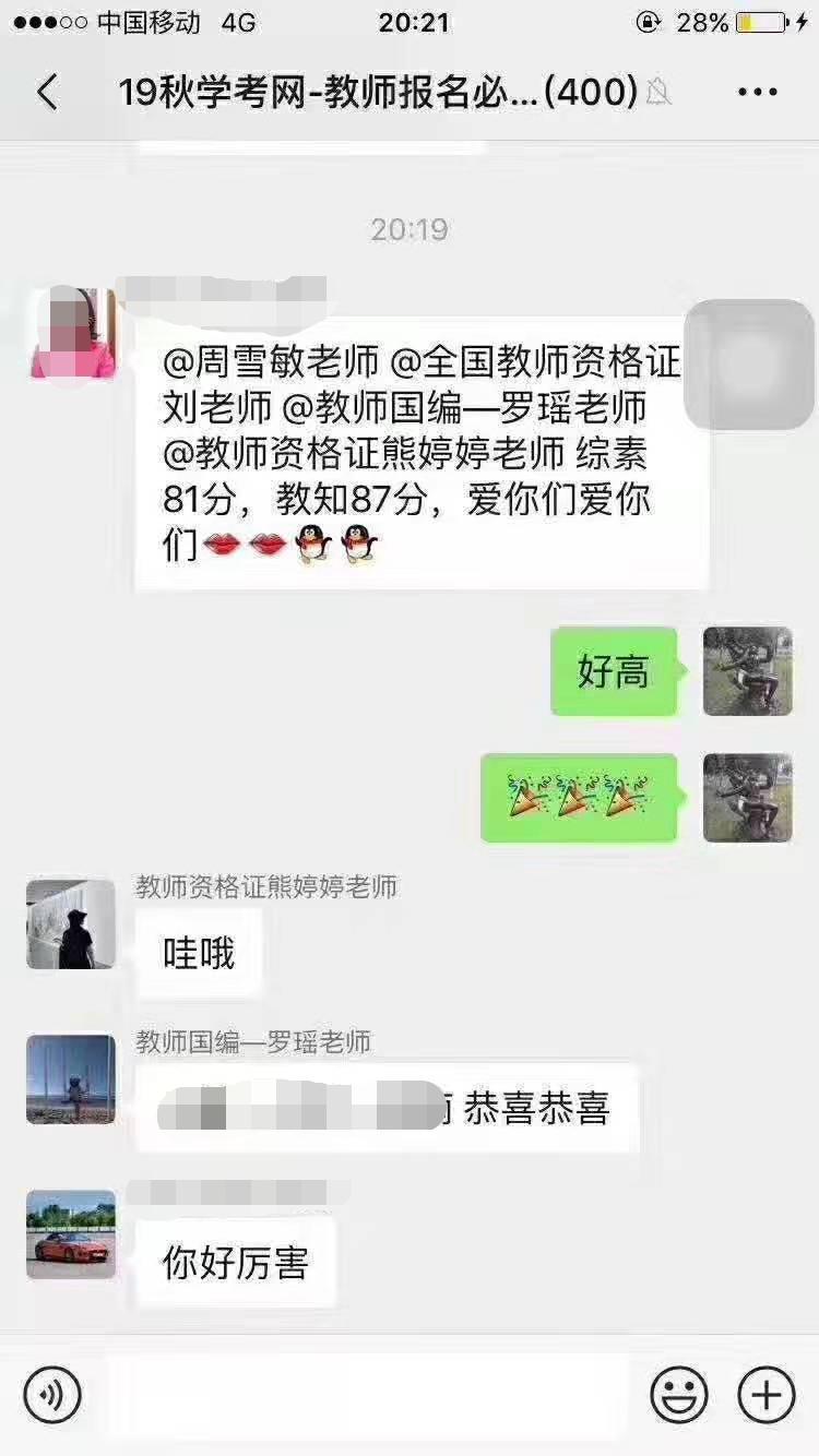 四川教師資格培訓