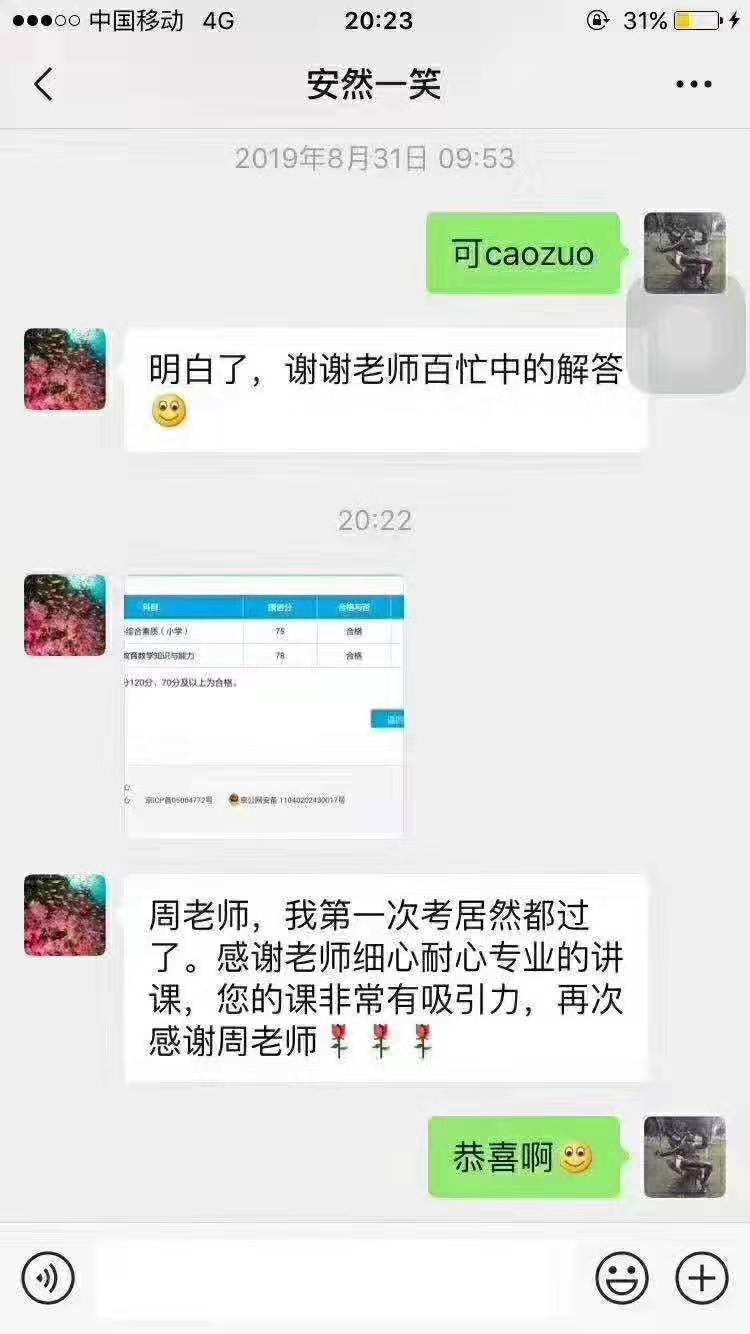 四川教師資格培訓