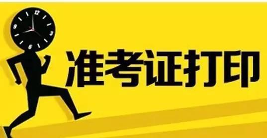 四川教師資格證面試準考證