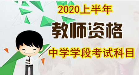 中小學教師資格考試官網(wǎng),四川教師資格證