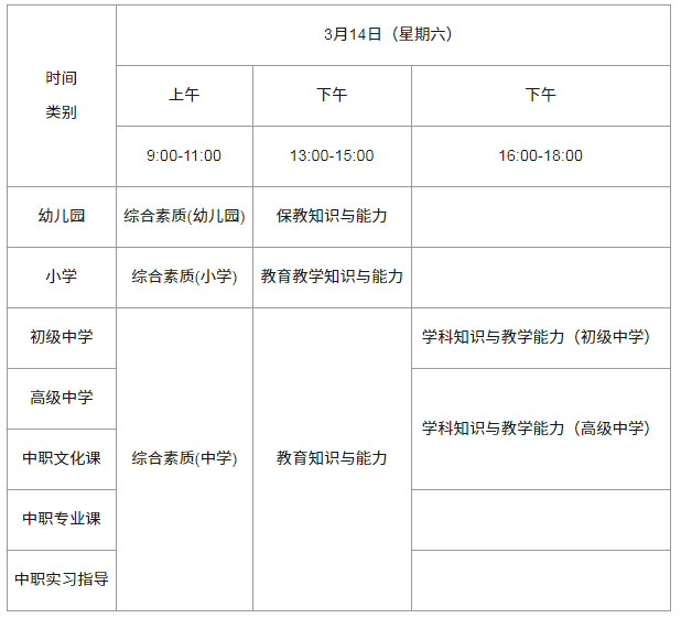 四川教師資格證考試時(shí)間
