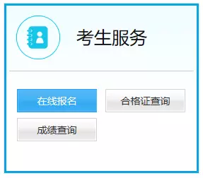 四川,教師資格證報名