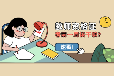 四川教師資格證筆試