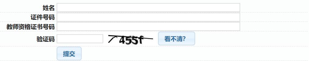 四川教師資格證,教資證書驗證