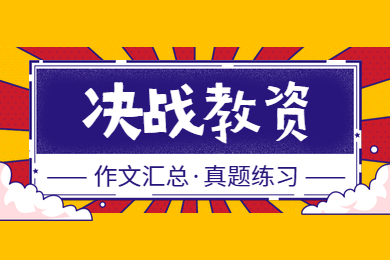 四川教師資格證,四川中學教師資格證考試,教資作文