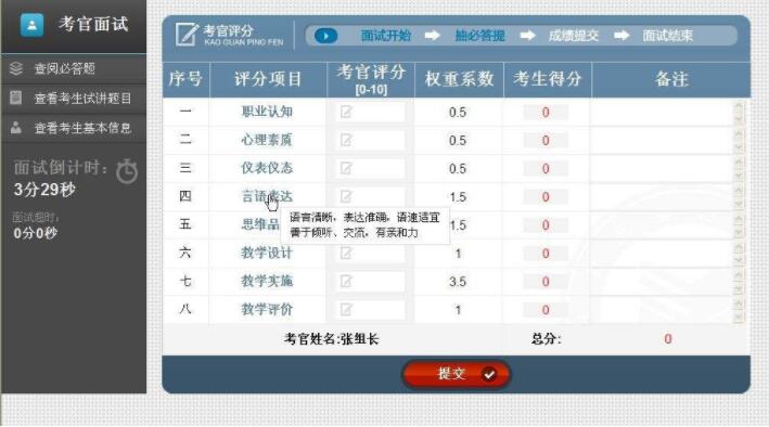 四川教資面試,面試成績合格