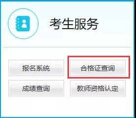 四川教師資格證,筆試有效期,面試有效期