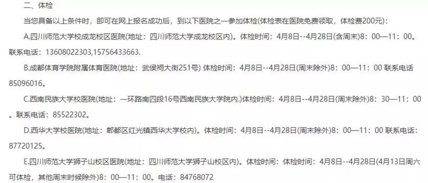 四川教師資格證,四川教師資格認定體檢