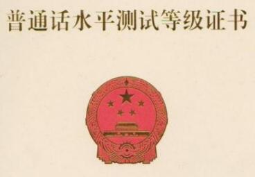 四川教師資格網(wǎng),廣元市,普通話考試