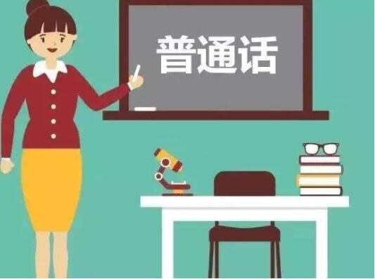 四川省普通話考試,眉山市普通話考試