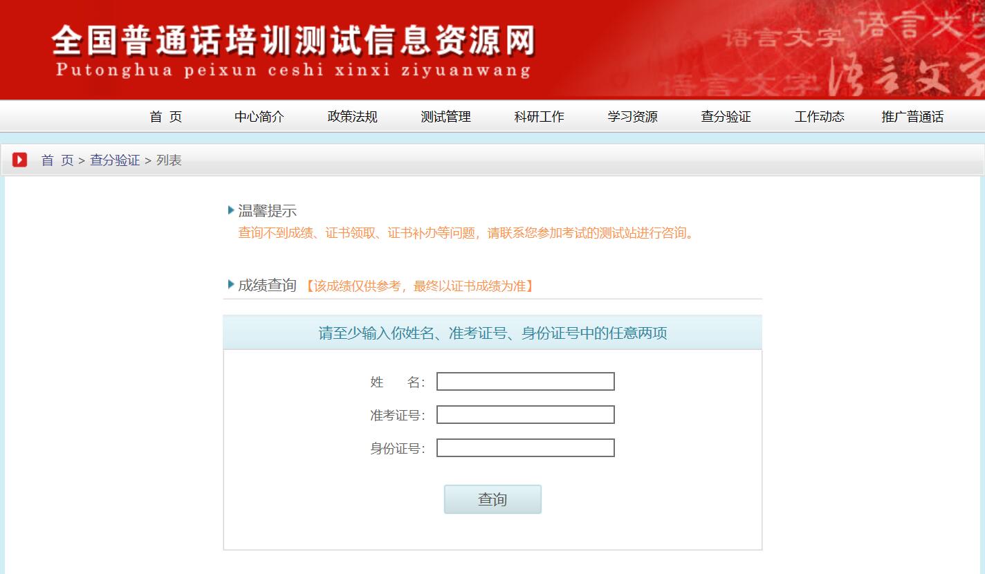 四川教師資格網(wǎng)整理：四川省瀘州市普通話成績查詢及證書領(lǐng)取須知