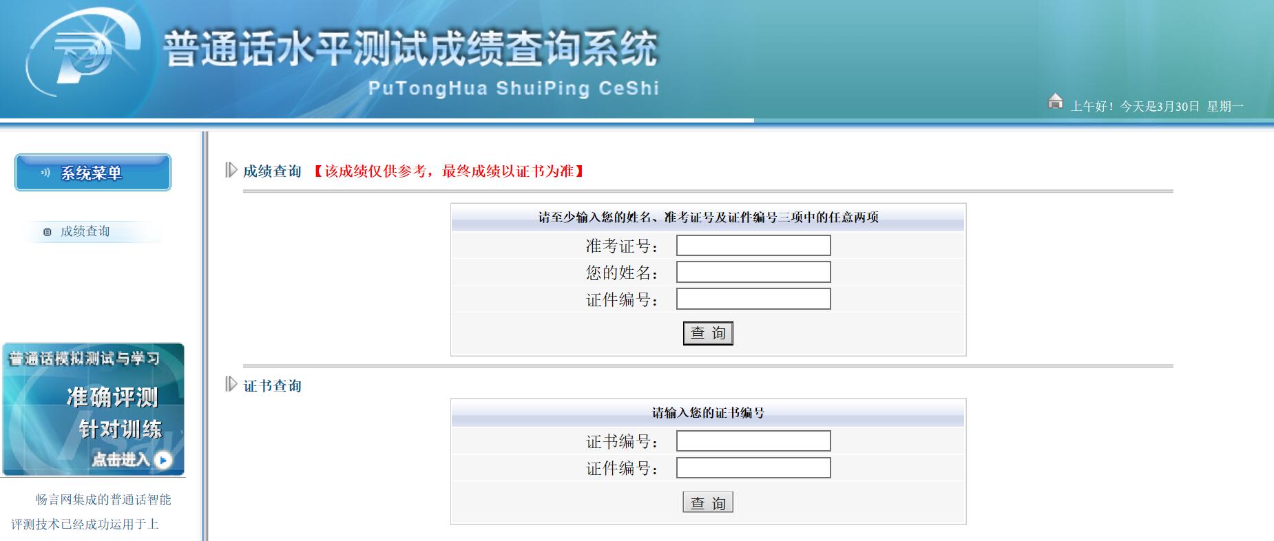 四川教師資格網(wǎng)整理：四川省德陽市普通話成績查詢及證書領取須知