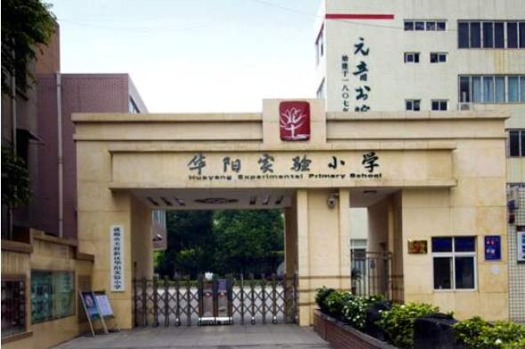 2020年四川教師招聘：成都華陽實驗小學西區招聘教師
