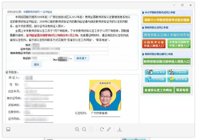 2020年四川省自貢市教師資格證書查詢入口在哪里?