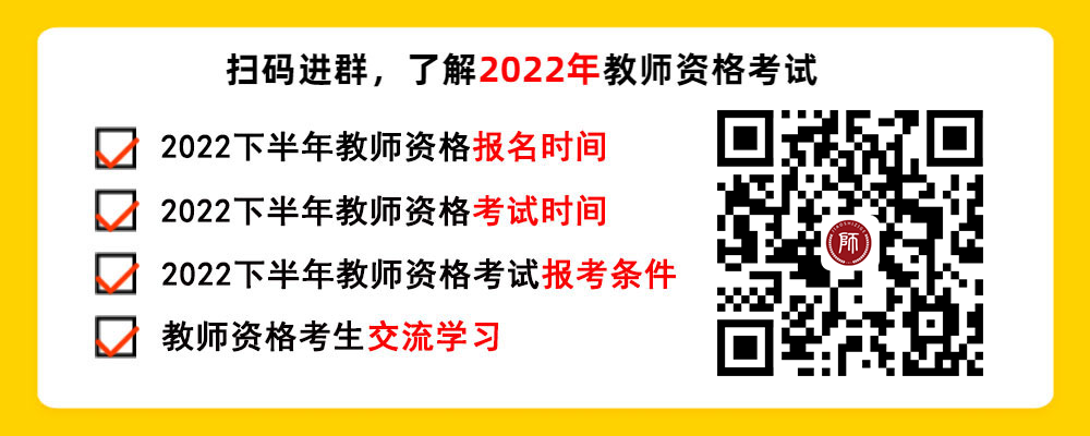 2022下半年中小學教師資格筆試考試報名時間!