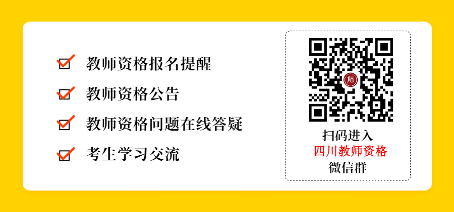 四川教師資格網