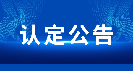 四川教師資格認定