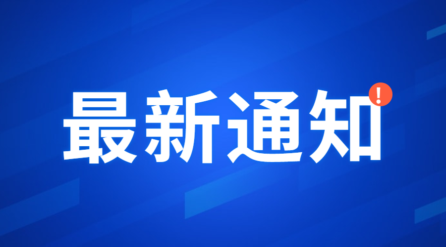 四川教師資格證筆試退費通知