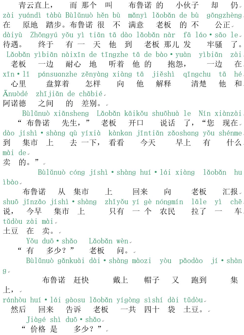 四川普通話水平測試