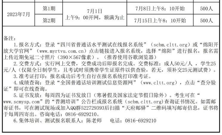 四川綿陽普通話