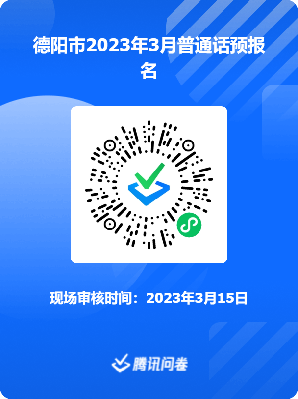 四川省普通話