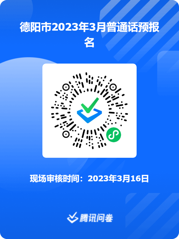 四川省普通話