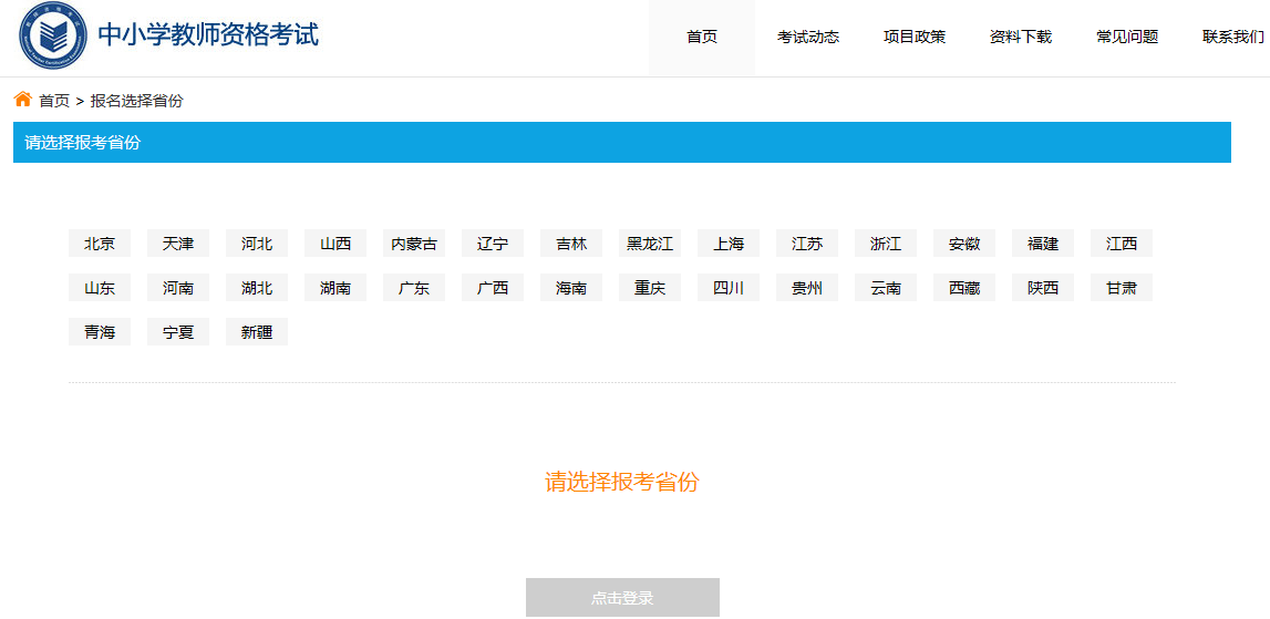 教師資格證面試準考證打印