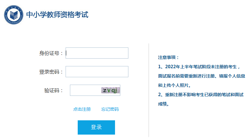教師資格證面試準考證打印