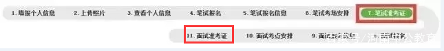 教師資格證面試準考證打印